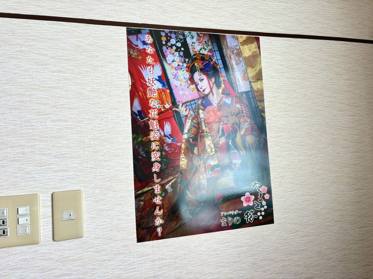 SHOWROOMのイベント【2025春のアンバサダー決定戦】により、当店アンバサダーとなられた『まりの』様<a href="/marino520168165/">まりの🎣🍄いつもありがとう🫶</a> のポスターが届きましたので、掲示させていただいております🤗

#SHOWROOM 
#SHOWROOM配信