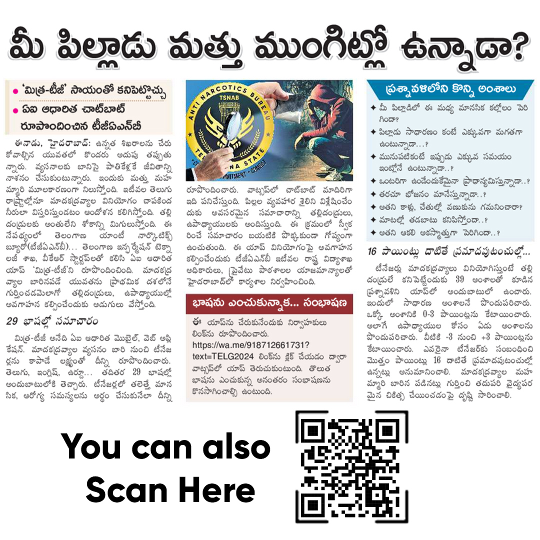 Telangana Anti Narcotics Bureau (@tg_anb) on Twitter photo మీ పిల్లాడు మత్తు మింగిట్లో ఉన్నాడా.?? అయితే మిత్ర-టీజీ సాయంతో కని పెట్టోచ్చు. #tgmitra
Toll Free No : 1908
<a href="/TelanganaDGP/">DGP TELANGANA POLICE</a> <a href="/TelanganaCMO/">Telangana CMO</a> <a href="/narcoticsbureau/">NCB INDIA</a>
<a href="/CVAnandIPS/">CV Anand IPS</a> <a href="/TelanganaCOPs/">Telangana Police</a> <a href="/hydcitypolice/">Hyderabad City Police</a>
<a href="/RachakondaCop/">Rachakonda Police</a> <a href="/cyberabadpolice/">Cyberabad Police</a> <a href="/cpwarangal/">CP WARANGAL</a>
<a href="/KhammamCp/">Commissioner of Police Khammam</a> <a href="/NMBA_MSJE/">Nasha Mukt Bharat Abhiyaan</a>
#drugfreetelangana మీ పిల్లాడు మత్తు మింగిట్లో ఉన్నాడా.?? అయితే మిత్ర-టీజీ సాయంతో కని పెట్టోచ్చు. #tgmitra
Toll Free No : 1908
<a href="/TelanganaDGP/">DGP TELANGANA POLICE</a> <a href="/TelanganaCMO/">Telangana CMO</a> <a href="/narcoticsbureau/">NCB INDIA</a>
<a href="/CVAnandIPS/">CV Anand IPS</a> <a href="/TelanganaCOPs/">Telangana Police</a> <a href="/hydcitypolice/">Hyderabad City Police</a>
<a href="/RachakondaCop/">Rachakonda Police</a> <a href="/cyberabadpolice/">Cyberabad Police</a> <a href="/cpwarangal/">CP WARANGAL</a>
<a href="/KhammamCp/">Commissioner of Police Khammam</a> <a href="/NMBA_MSJE/">Nasha Mukt Bharat Abhiyaan</a>
#drugfreetelangana