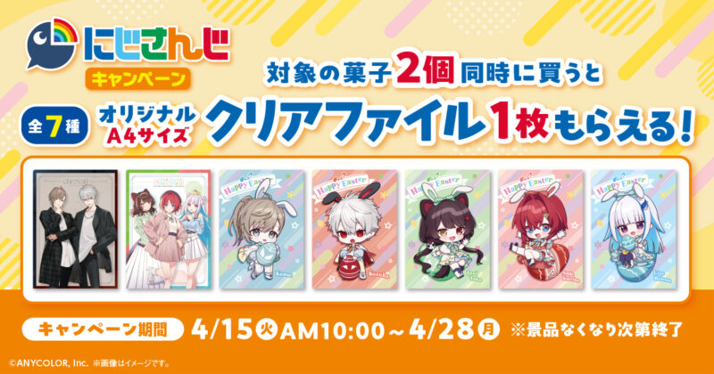 ファミマ『にじさんじ』コラボキャンペーンが2025年4月15日（火）より