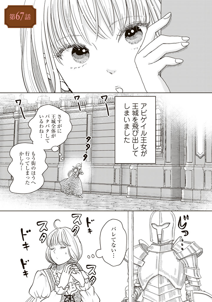 ✨本日更新✨
『妃教育から逃げたい私』67話
https://t.co/AD3dq2SgN2
婚約者・ネイサンに嫌気がさし、王城を飛び出してしまったアビゲイル王女。レティシアは変装し彼女を追いかけるが…⁉︎
🌟#妃教育 6巻好評発売中❣️
最新情報はこちら▶️https://t.co/20ix6r7rmo