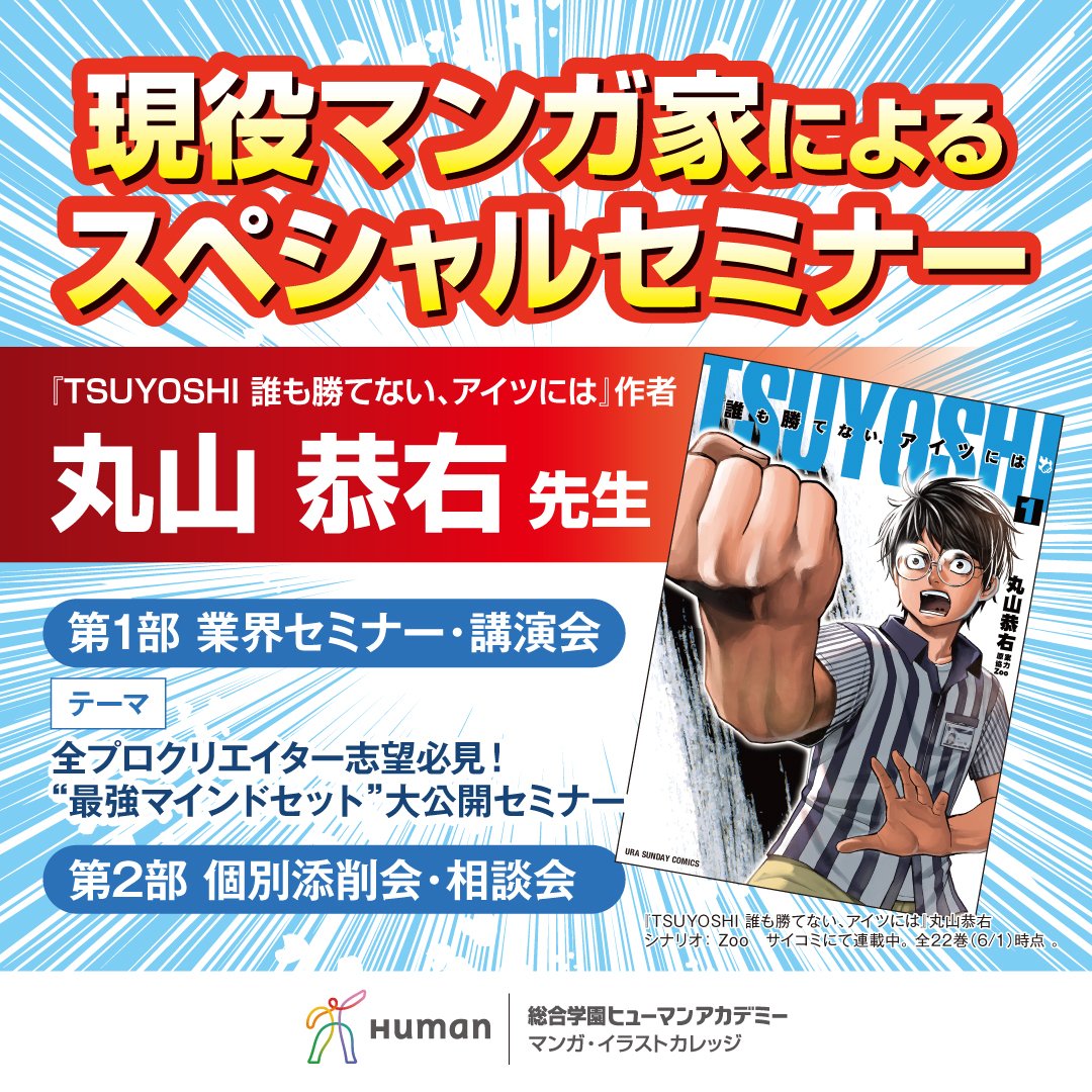 丸山 恭右 / TSUYOSHI 連載中 (@maruccckey) / X 丸山 恭右 / TSUYOSHI 連載中 (@maruccckey) / X