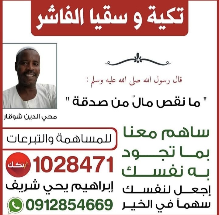 karrarhamid's tweet photo. 🔴تكية و سقيا #الفاشر
ساعدوهم https://t.co/fFFyfA8Hd4