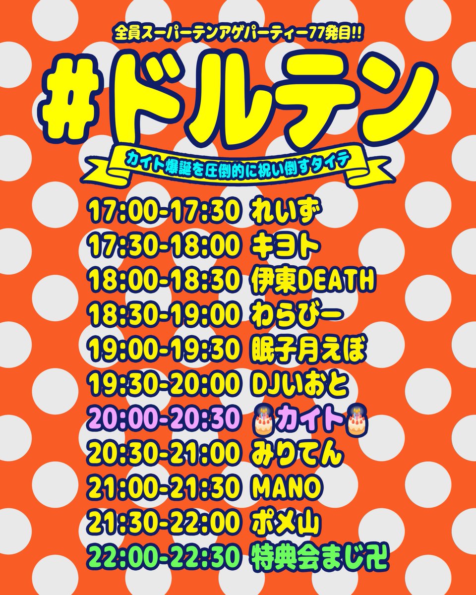shibuyajump's tweet photo. 【🗓️本日開催🗓️】
2025.04.11(FRI)
『#ドルテン』
🎂カイト爆誕で圧倒的に優勝する回🎂
⏰OPEN17:00/CLOSE22:30
🎫DOOR¥1000+2DRINKS

<DJ>
カイト
みりてん
キヨト(大縁会)
MANO
伊東DEATH。
わらびー
れいず
ポメ山
眠子月えぼ
DJいおと https://t.co/Jnbh2FhoIR
