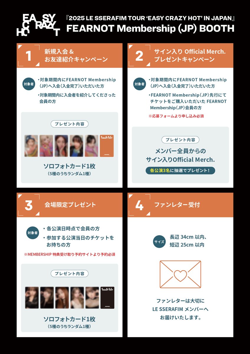 『2025 #LE_SSERAFIM TOUR ‘EASY CRAZY HOT’ IN JAPAN』会場 FEARNOT Membership (JP) ブース運営のご案内

📍le-sserafim.jp/posts/news/fic…

#FEARNOT_MEMBERSHIP
#EASY_CRAZY_HOT
#EASY_CRAZY_HOT_IN_JAPAN