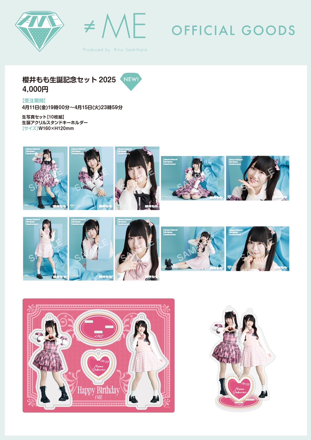 商品詳細ページ | ≠ME OFFICIAL SHOP | 永田詩央里生誕記念