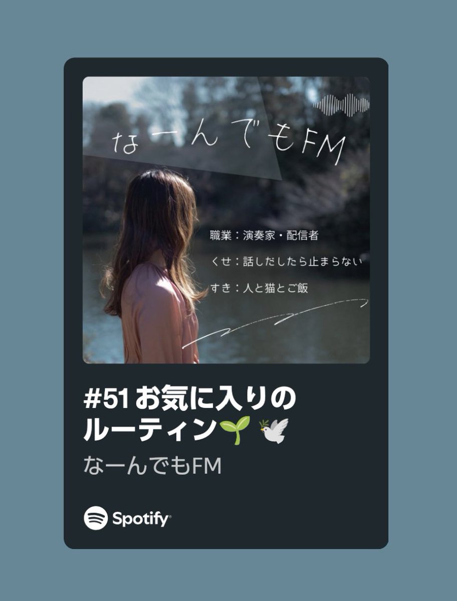 Naan_sax's tweet photo. ポッドキャスト更新しました!
#51 お気に入りルーティーン🌱🕊️
https://t.co/4sedDRYHpg
#ポッドキャスト #podcast #Spotify #Applepodcast #Audible #Amazonpodcast #Googlepodcast https://t.co/YbZfTMPQRZ