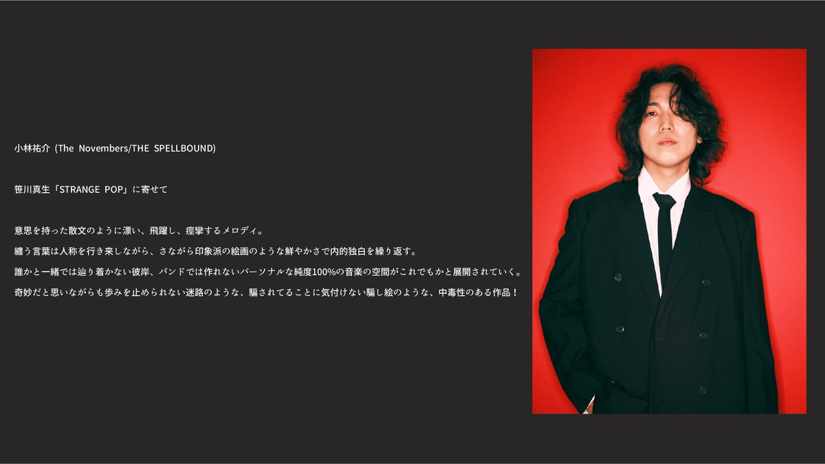 maosasa_info's tweet photo. 意思を持った散文のように漂い、飛躍し、痙攣するメロディ
--小林祐介 (The Novembers/THE SPELLBOUND)@Pale_im_Pelz
『STRANGE POP』
https://t.co/4Jfg2rMccO
🔽コメント一覧
https://t.co/Eoue55rWJO
#STRANGEPOP
🔽コメント全文 https://t.co/QlfLoHVBa2