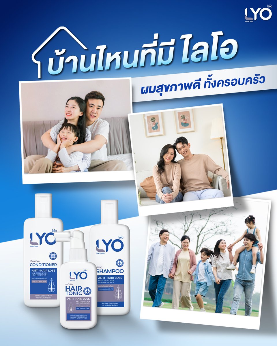 สุขสันต์สุขสันต์วันครอบครัวนะครับ 💙 
ขอให้ทุกบ้าน เต็มไปด้วยรอยยิ้ม 
ในช่วงเวลาแห่งความสุขนี้✨

และ “ไลโอ” ขอเป็นส่วนหนึ่งในการดูแลเส้นผม
ของทุกคนในบ้าน ให้สุขภาพดีทั้งครอบครัว 🏡

#ไลโอ #ผมอยู่เคียงข้างคุณ #ไลโอผมยังอยู่
#วันครอบครัว #HappyFamilyDay
#LYO  #LYOThailand