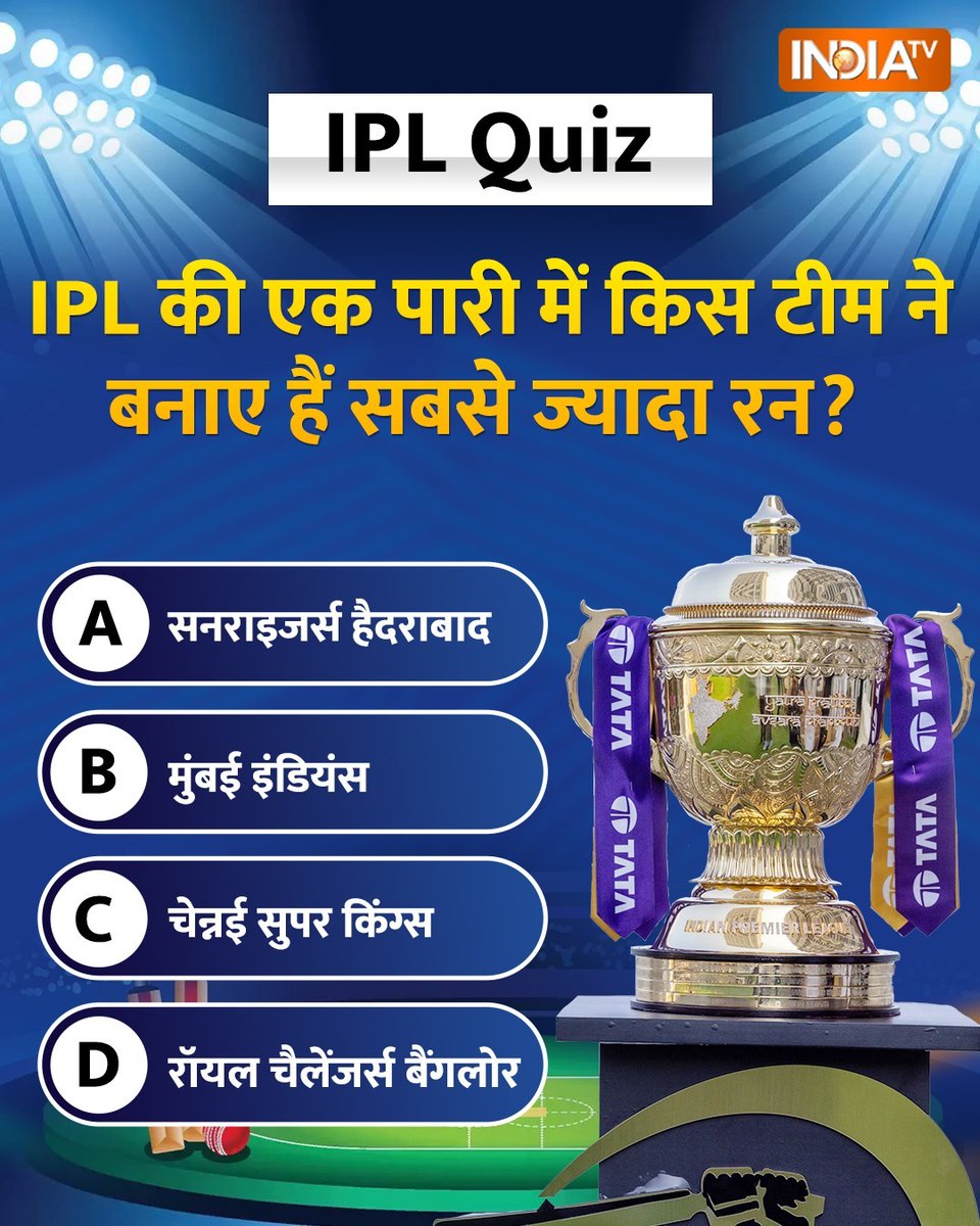 indiatvnews's tweet image. IPL की एक पारी में किस टीम ने बनाए हैं सबसे ज्यादा रन? 

#IPLQuiz #IPL2025 #IndiaTVQuiz