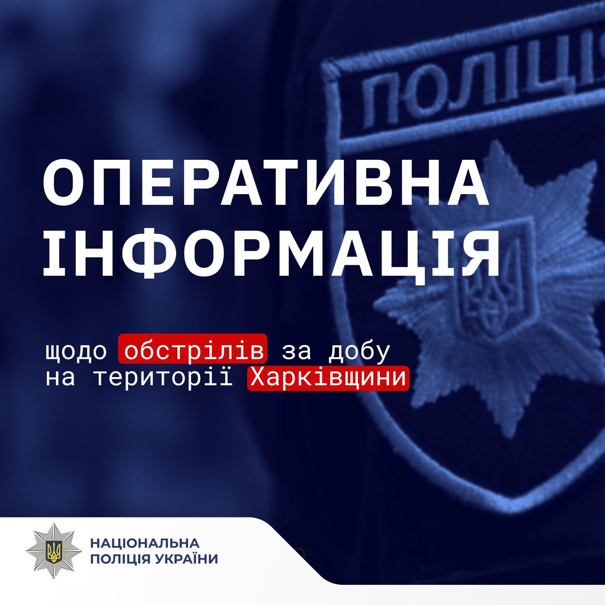 ❗️Минулої доби внаслідок обстрілів Харківщини постраждали чотири людини: 👮🏻‍♂️поліція задокументувала воєнні злочини, скоєнні військовими рф
#поліція_на_війні #stoprussia #харків