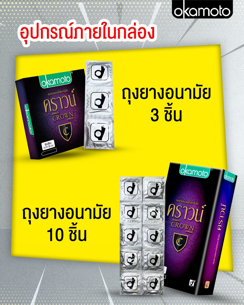 รีวิว Okamoto Crown Family Pack vs กล่องเล็ก จะต่างกันไหม?ลองแล้วถึงรู้!
ฟีลสัมผัสยังคงบางเฉียบและยางมีสีชมพูสดใสตามสไตล์ Crown
ต่างกันแค่ปริมาณภายในกล่อง ใครชอบตุน ชอบความคุ้ม แนะนำเลย Okamoto Crown Family Pack

🛒 ช้อปพร้อมกันได้เลยที่ร้านค้า หรือห้างสรรพสินค้าใกล้บ้านคุณ หรือ ช้อปพร้อมกันได้เลยที่
Lazada : https://t.co/DkmbTxR2db
Shopee : https://t.co/jBPFjmwx26
#Okamoto #โอกาโมโต #ถุงยางอนามัย #ถุงยาง #ถุงยางญี่ปุ่น #condom #Promotion