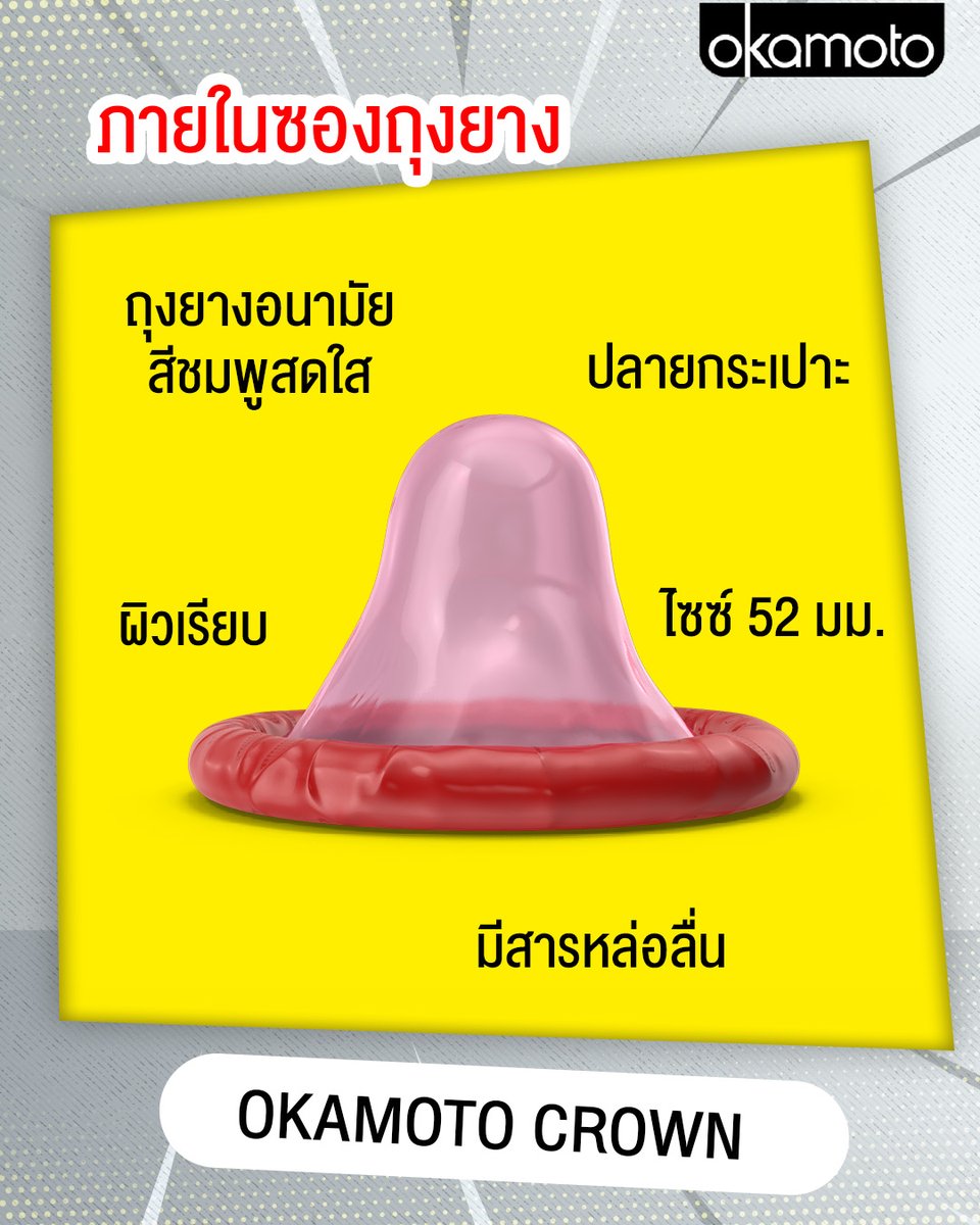 รีวิว Okamoto Crown Family Pack vs กล่องเล็ก จะต่างกันไหม?ลองแล้วถึงรู้!
ฟีลสัมผัสยังคงบางเฉียบและยางมีสีชมพูสดใสตามสไตล์ Crown
ต่างกันแค่ปริมาณภายในกล่อง ใครชอบตุน ชอบความคุ้ม แนะนำเลย Okamoto Crown Family Pack

🛒 ช้อปพร้อมกันได้เลยที่ร้านค้า หรือห้างสรรพสินค้าใกล้บ้านคุณ หรือ ช้อปพร้อมกันได้เลยที่
Lazada : https://t.co/DkmbTxR2db
Shopee : https://t.co/jBPFjmwx26
#Okamoto #โอกาโมโต #ถุงยางอนามัย #ถุงยาง #ถุงยางญี่ปุ่น #condom #Promotion