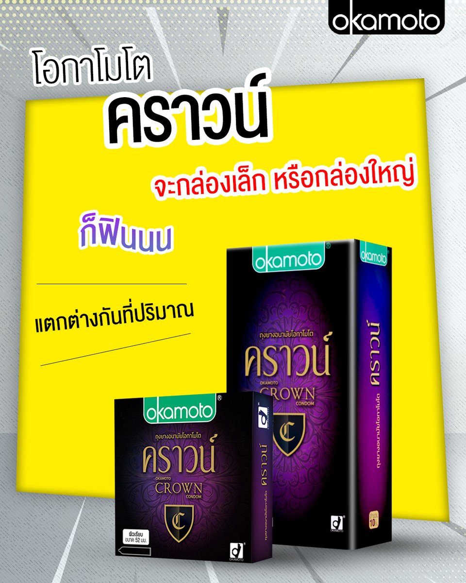 รีวิว Okamoto Crown Family Pack vs กล่องเล็ก จะต่างกันไหม?ลองแล้วถึงรู้!
ฟีลสัมผัสยังคงบางเฉียบและยางมีสีชมพูสดใสตามสไตล์ Crown
ต่างกันแค่ปริมาณภายในกล่อง ใครชอบตุน ชอบความคุ้ม แนะนำเลย Okamoto Crown Family Pack

🛒 ช้อปพร้อมกันได้เลยที่ร้านค้า หรือห้างสรรพสินค้าใกล้บ้านคุณ หรือ ช้อปพร้อมกันได้เลยที่
Lazada : https://t.co/DkmbTxR2db
Shopee : https://t.co/jBPFjmwx26
#Okamoto #โอกาโมโต #ถุงยางอนามัย #ถุงยาง #ถุงยางญี่ปุ่น #condom #Promotion