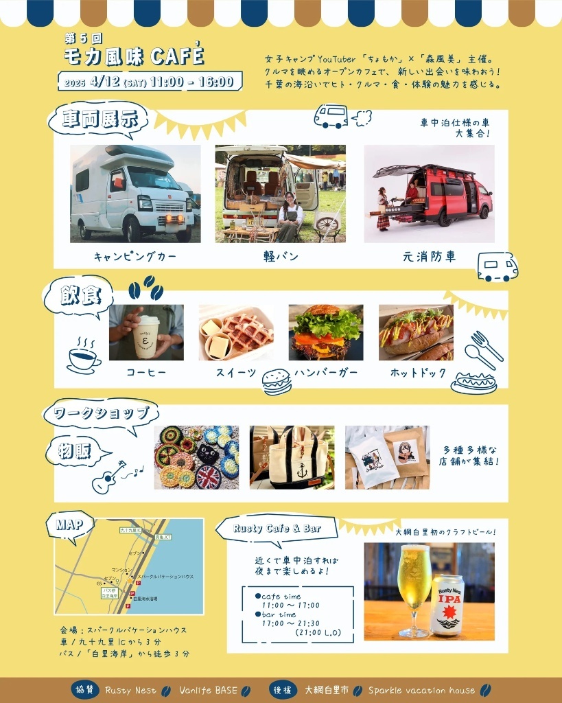 marine_os_1201's tweet photo. ／
「モカ風味CAF‘E」開催🚙
＼
千葉の海沿いでヒト・クルマ・食・体験の魅力を感じよう✨
🕚４月12日(土曜日)
📍スパークルバケーションハウス(南今泉4481‐125)
※駐車場は、白里海岸駐車場をご利用ください。
《主催》モカ風味CAF‘E実行委員会
《後援》大網白里市
https://t.co/40JMQdqRBB https://t.co/CKOSdsV9Vt