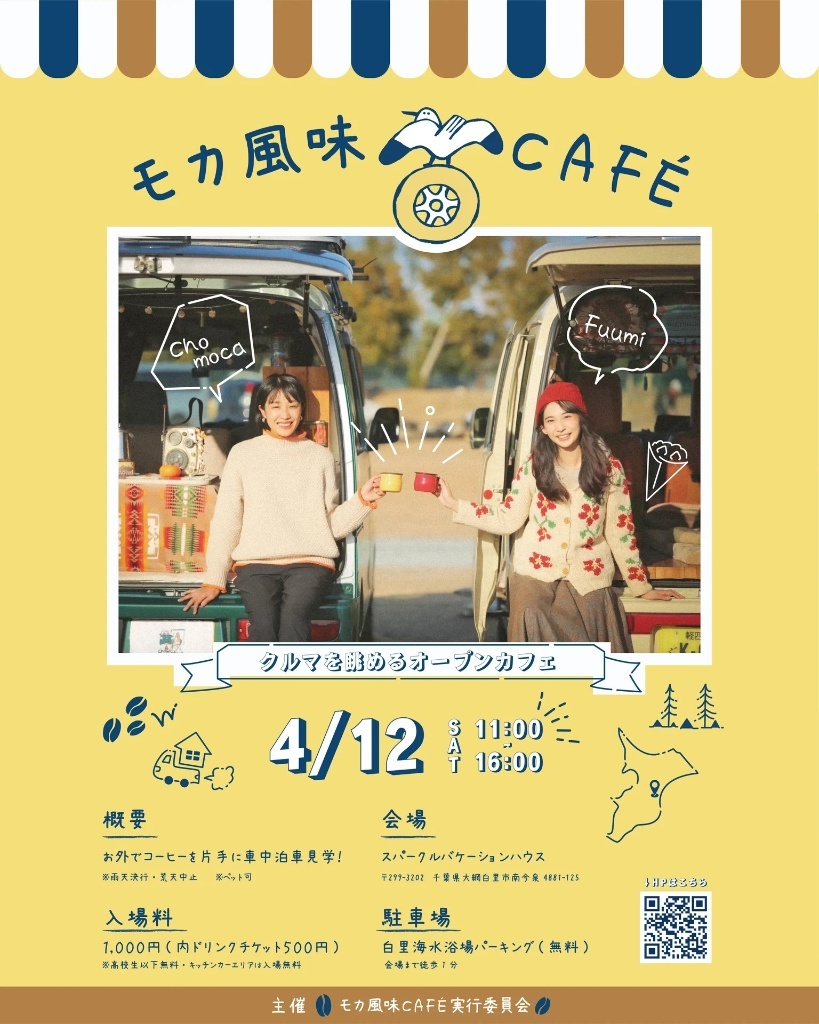 marine_os_1201's tweet photo. ／
「モカ風味CAF‘E」開催🚙
＼
千葉の海沿いでヒト・クルマ・食・体験の魅力を感じよう✨
🕚４月12日(土曜日)
📍スパークルバケーションハウス(南今泉4481‐125)
※駐車場は、白里海岸駐車場をご利用ください。
《主催》モカ風味CAF‘E実行委員会
《後援》大網白里市
https://t.co/40JMQdqRBB https://t.co/CKOSdsV9Vt