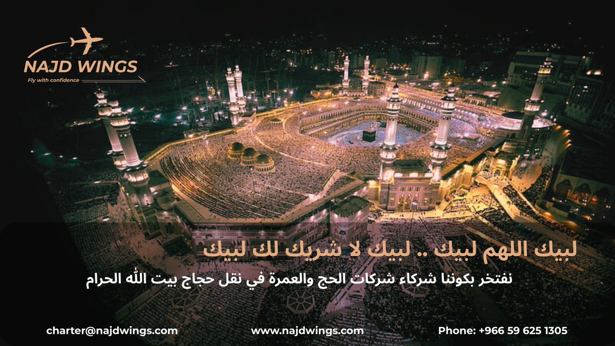 najdwing's tweet photo. رحلات جوية خاصة لحجاج بيت الله الحرام

نفتخر بتقديم خدمات تأجير الطائرات الخاصة لشركات الحج والعمرة،
طائراتنا بمختلف أحجامها، الصغيرة والكبيرة، جاهزة دومًا لخدمتكم.
نساند جهودكم ونسهّل مساعيكم في خدمة ضيوف الرحمن،
لأننا نؤمن بأن خدمتكم شرفٌ لنا.
أجنحة نجد.. دائمًا في خدمتكم

#حج #مكة #السعودية #الطيران #طائرات #سفر #عمرة #جدة #المدينة_المنورة