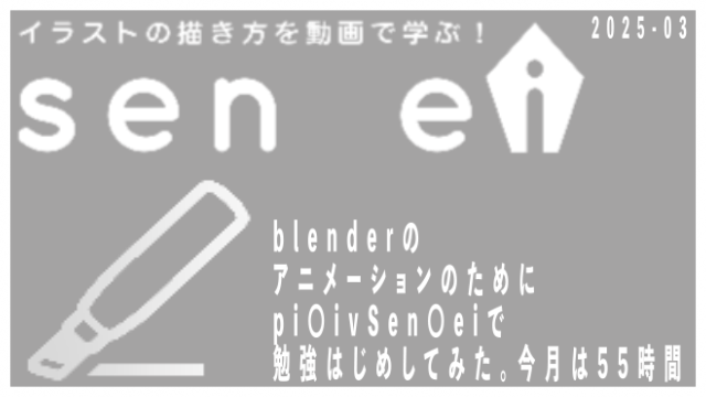 AnswersDao's tweet photo. こんばんは～  

blenderにっきの動画を投稿したよ 
よかったらみてくださぁ～い  

【超初心者向け】【超初心者向け】blenderの
アニメーションのためにpi〇ivSen〇eiで勉強
はじめてみた。今月は55時間【3月の学習結果】

動画のURL : https://t.co/Mwa2moqPgT

#blender #3DCG #初心者向け #Maya #3dsmax
 #3dcgクリエイター #ブレンダーチュートリアル