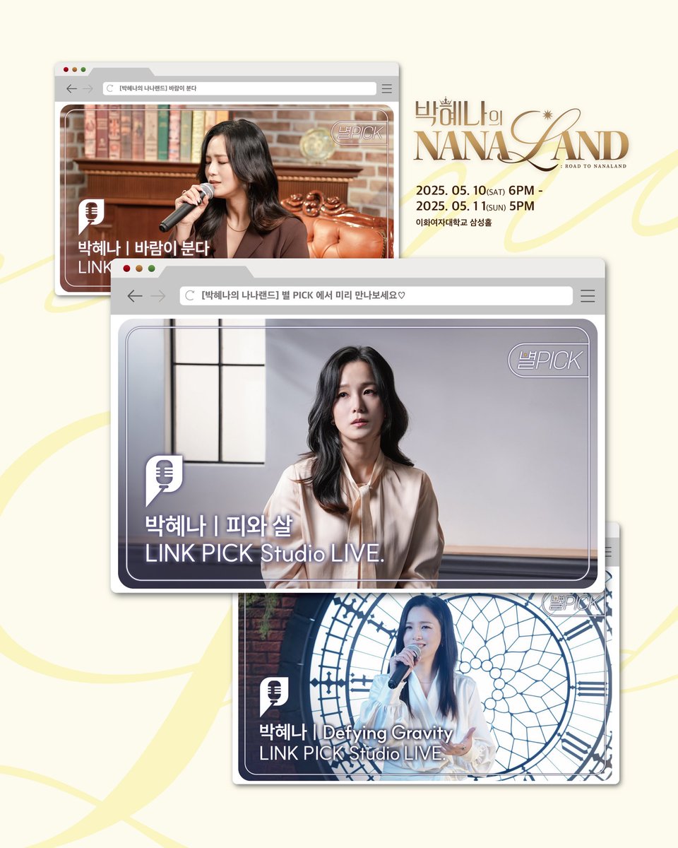 muday_official's tweet photo. <박혜나의 나나랜드: 𝐑𝐎𝐀𝐃 𝐓𝐎 𝐍𝐀𝐍𝐀𝐋𝐀𝐍𝐃>

뮤지컬 음악과 마음을 연결하는 링크픽🎵
별PICK에서 <박혜나의 나나랜드>를 미리 만나보세요!
🔗https://t.co/orW7N0Yv6U
🔗https://t.co/gTMZ7gSTgx
🔗https://t.co/xbv8YXePBU
♕2025.05.10(토) 6PM / 05.11(일) 5PM
♕이화여자대학교 삼성홀 https://t.co/VG0EU52jSi