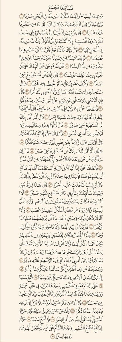 7addel_'s tweet photo. سوره الكهف https://t.co/Ygd7aQX6Zu