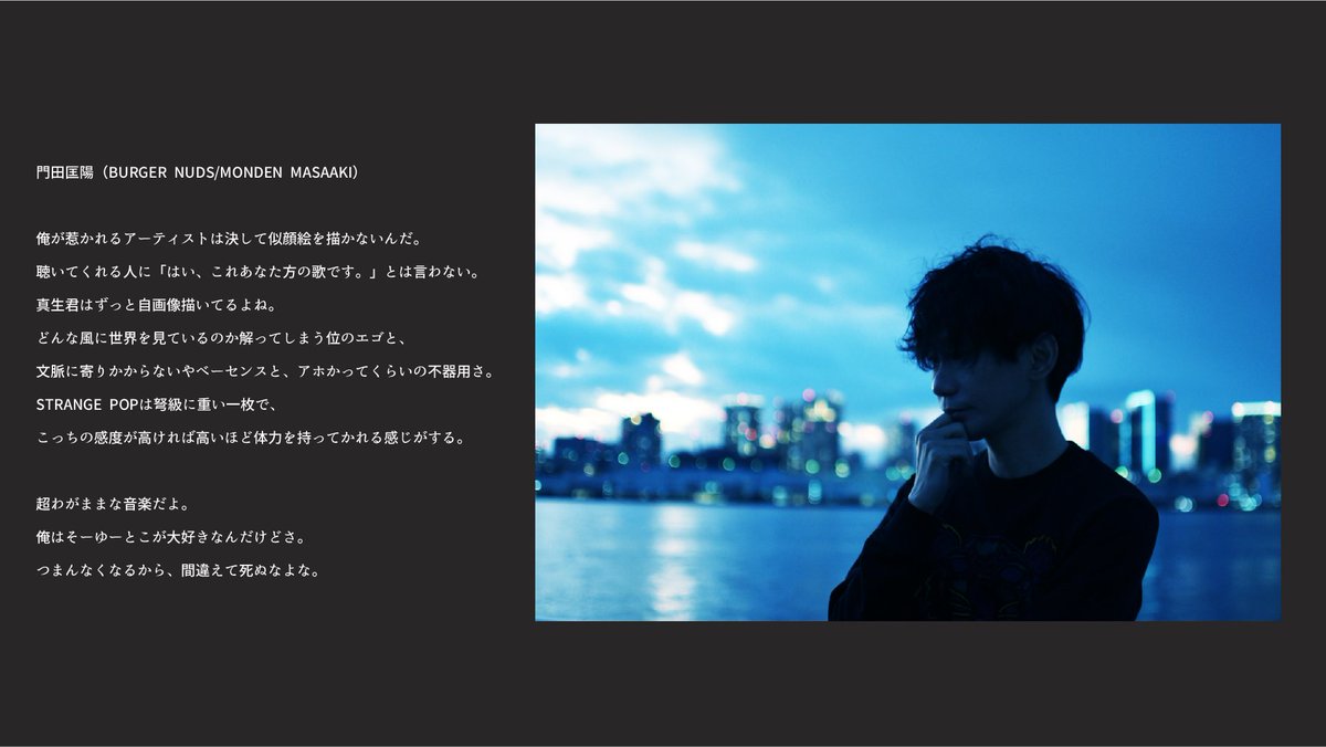 maosasa_info's tweet photo. 俺が惹かれるアーティストは決して似顔絵を描かないんだ。
--門田匡陽(BURGER NUDS/MONDEN MASAAKI)@Monden_Masaaki
『STRANGE POP』
https://t.co/4Jfg2rLEng
🔽コメント一覧
https://t.co/Eoue55roUg
#STRANGEPOP https://t.co/2tdSLok9hd