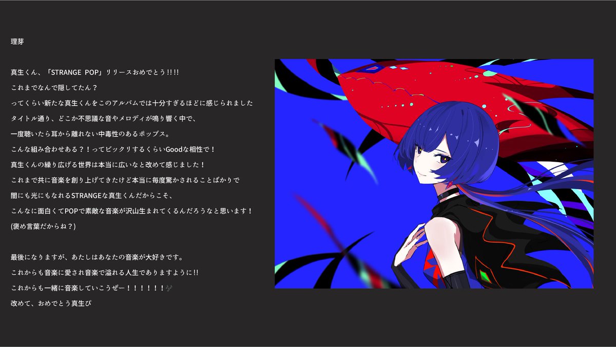 maosasa_info's tweet photo. 闇にも光にもなれるSTRANGEな真生くんだからこそ、
こんなに面白くてPOPで素敵な音楽が沢山生まれてくるんだろうなと思います!
--理芽@RIM_virtual
『STRANGE POP』
https://t.co/4Jfg2rLEng
🔽コメント一覧
https://t.co/Eoue55roUg
#STRANGEPOP https://t.co/lTBpIv0RoH