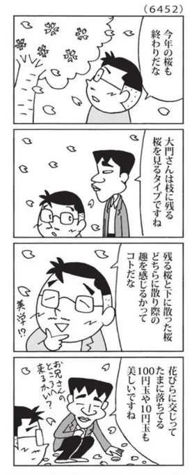 最近の「ウチの場合は」

散る桜 残る桜も 散る桜

@mainichi 
#毎日新聞夕刊 