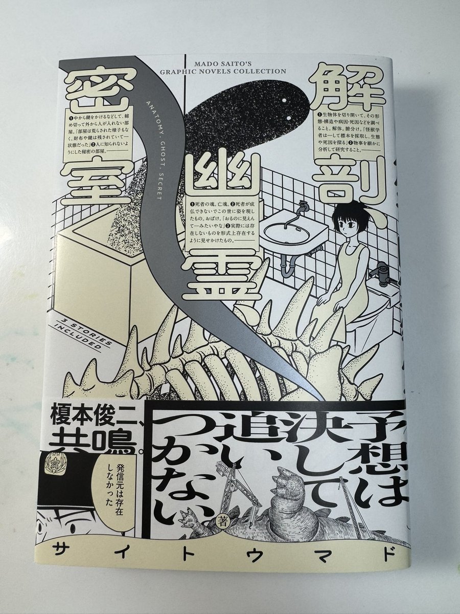 『解剖、幽霊、密室』購入。 