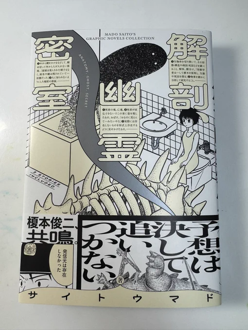 『解剖、幽霊、密室』購入。 