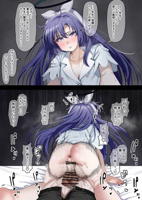 寝てる先生を襲うユウカ 