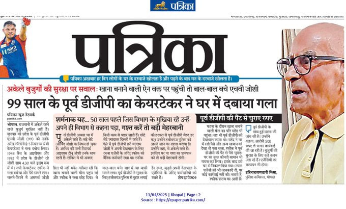 UmangSinghar's tweet photo. मध्यप्रदेश इतना असुरक्षित हो गया कि यहाँ रिटायर्ड DGP भी नहीं हैं सुरक्षित !!!

#भोपाल में पूर्व #DGP एचएम जोशी का उनके ही केयर टेकर ने गला दबाने की कोशिश की और उन्हें लूटना चाहा! 
संयोग से उनके घर पर खाना बनाने वाली आई, तो केयर टेकर ने डरकर उन्हें छोड़ दिया!

ऐसे में एक बड़ी घटना होने से बच गई, पर ये सवाल खड़ा हो गया कि आपराधिक तत्वों में पुलिस का डर क्यों खत्म हो गया!

#MP में बढ़ते अपराधों का सबसे बड़ा कारण यही है कि पुलिस को लेकर जो सुरक्षा की भावना लोगों में थी, वो खत्म हो गई!
जब प्रदेश में वयोवृद्ध रिटायर्ड DGP पर हमला करके लूटने की हिम्मत की जाती है, तो आम आदमियों की सुरक्षा का जिम्मा कौन लेगा!

प्रशासन में इस बात का डर होना चाहिए कि मुख्यमंत्री जी स्वयं प्रदेश के गृहमंत्री भी हैं। 
.
@bhopalcomm @MPPoliceDeptt