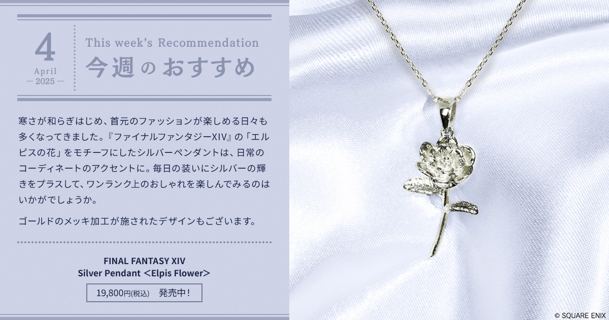 📿今週のおすすめ🌹〕 おはようございます。今週は、『ファイナル