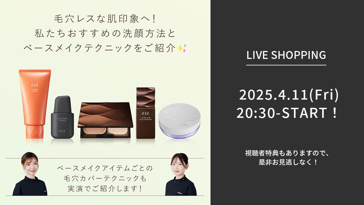 花王　est 未使用新品 SHOP LIST｜est（エスト）