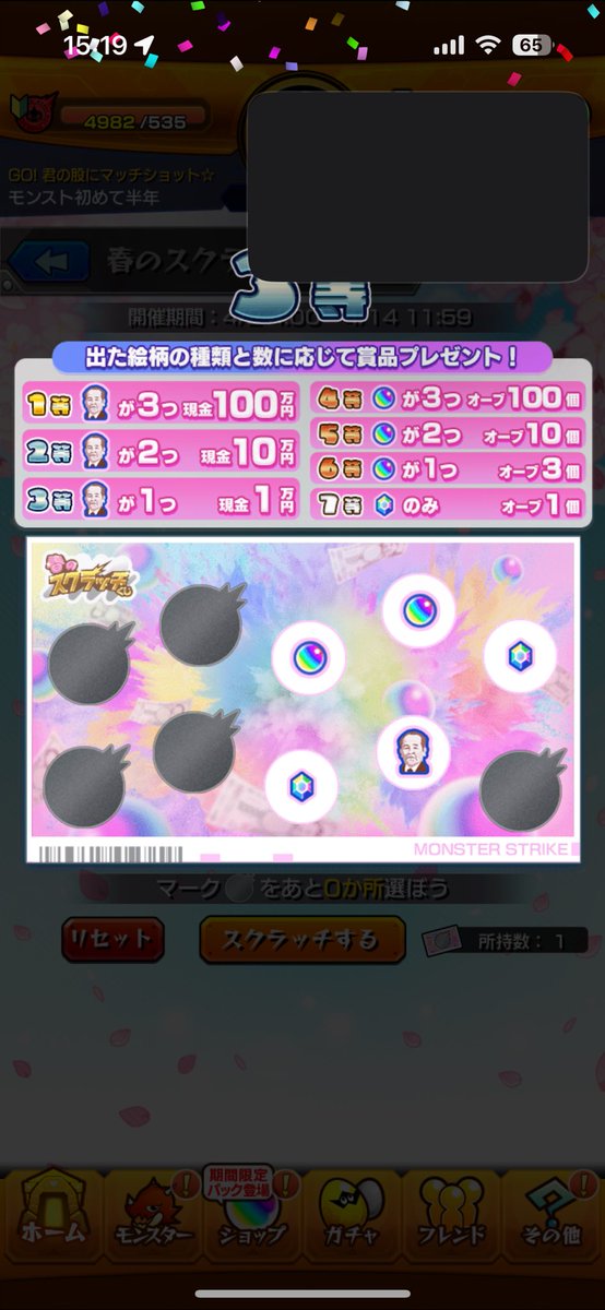 eruno_7's tweet photo. #モンスト マジで当たった https://t.co/9HnfTlY5Uk
