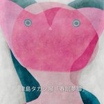 Photo by tsushima takashi (@marutsu_)