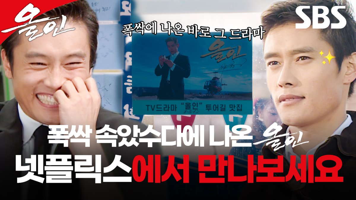 폭싹 속았수다에 나온 SBS 레전드 드라마 ⭐올인⭐ 지금 바로 넷플릭스에서 만나보세요! 영상 보러가기 ☞http://youtu.be/_8YOhxGhJeo SBS 레전드 드라마...