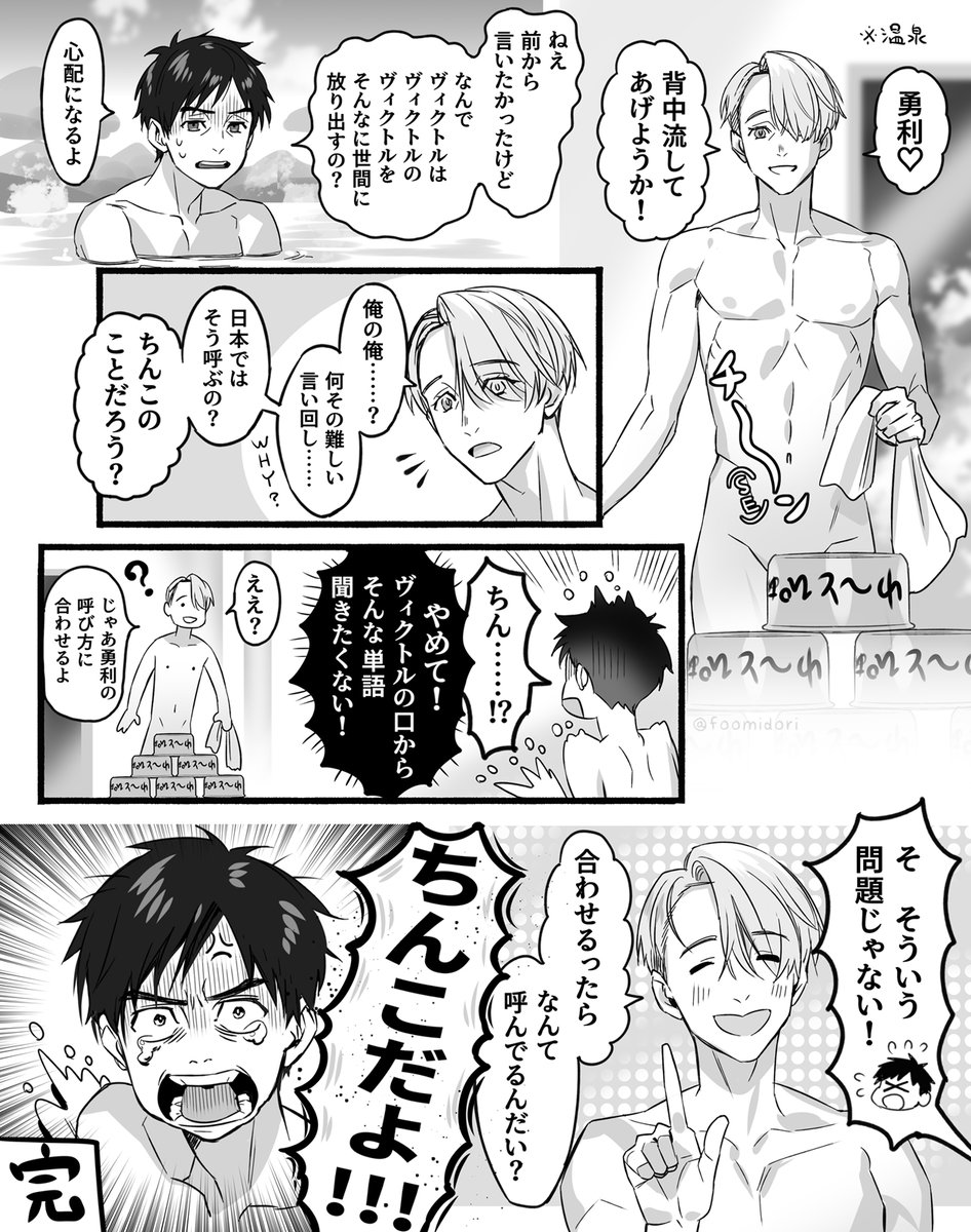 ユーリオンアイスのファンアートの
下ネタのまんがです 