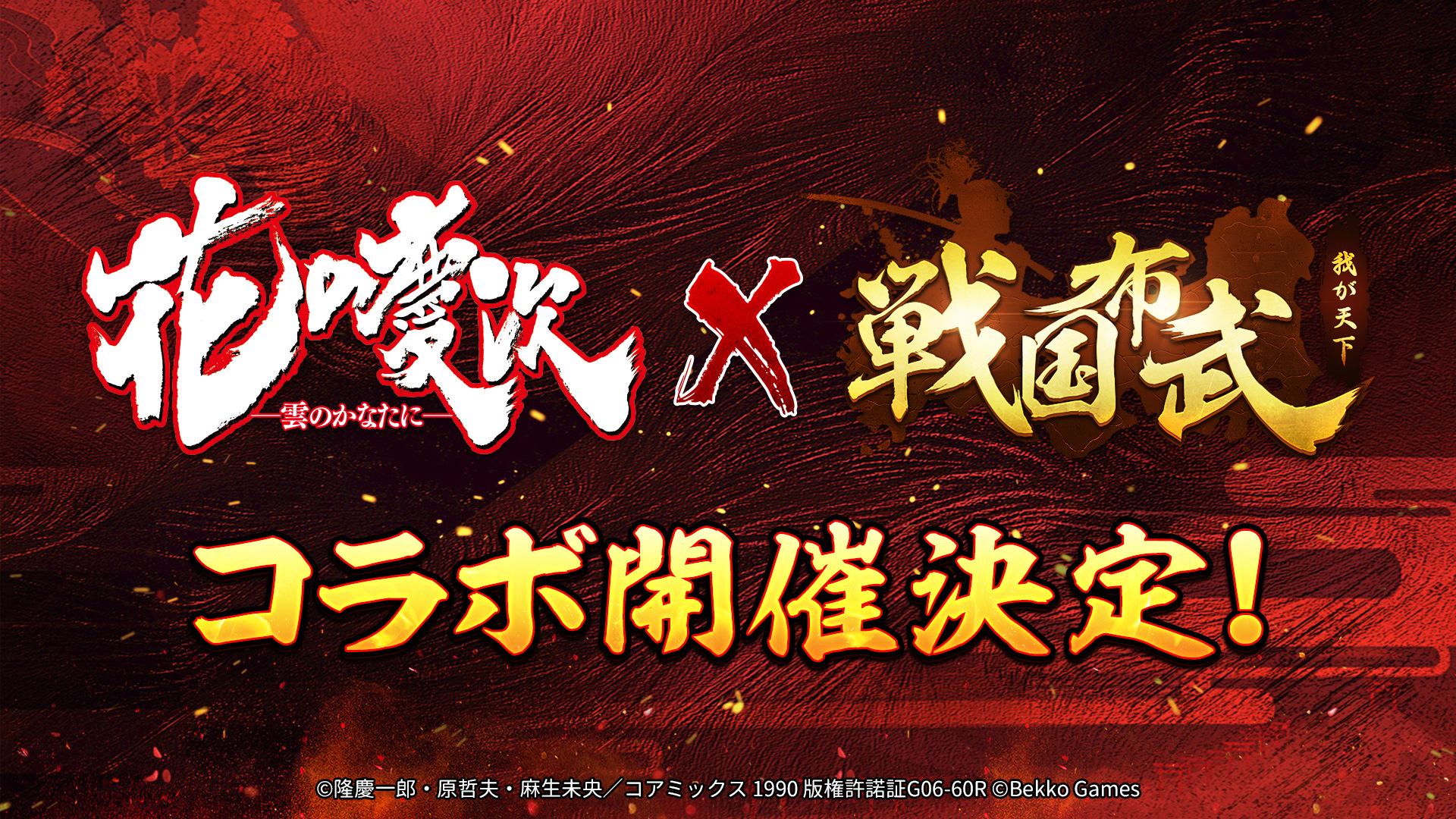 公式】戦国布武～我が天下戦国編～ (@sengokufubu) / X