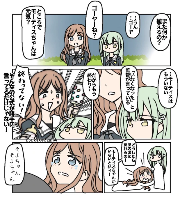 モーティスちゃん 