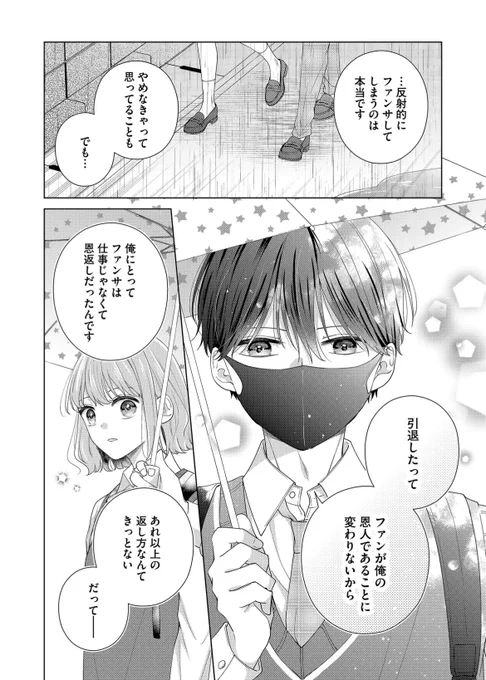 引退した推しがクラスメイトになった話(0/5) 