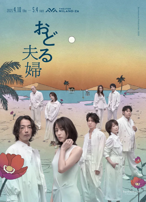 abechan0325's tweet photo. 舞台 #おどる夫婦 観劇
笑えて泣けていい舞台だった👍
ぎゅー、ふわふわ、もやもやしながら｢楽しいこともありました｣の人生がいいのだ👏

#長澤まさみ
#森山未來
#松島聡 
#皆川猿時 
#小野花梨 
#内田慈 
#岩瀬亮 
#内田紳一郎 
#伊藤蘭 https://t.co/ESVnZAE8Qh