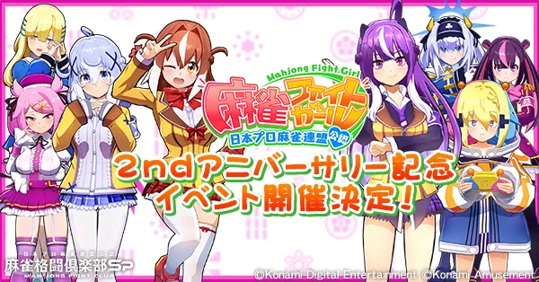 麻雀ファイトガール公式 on X: 