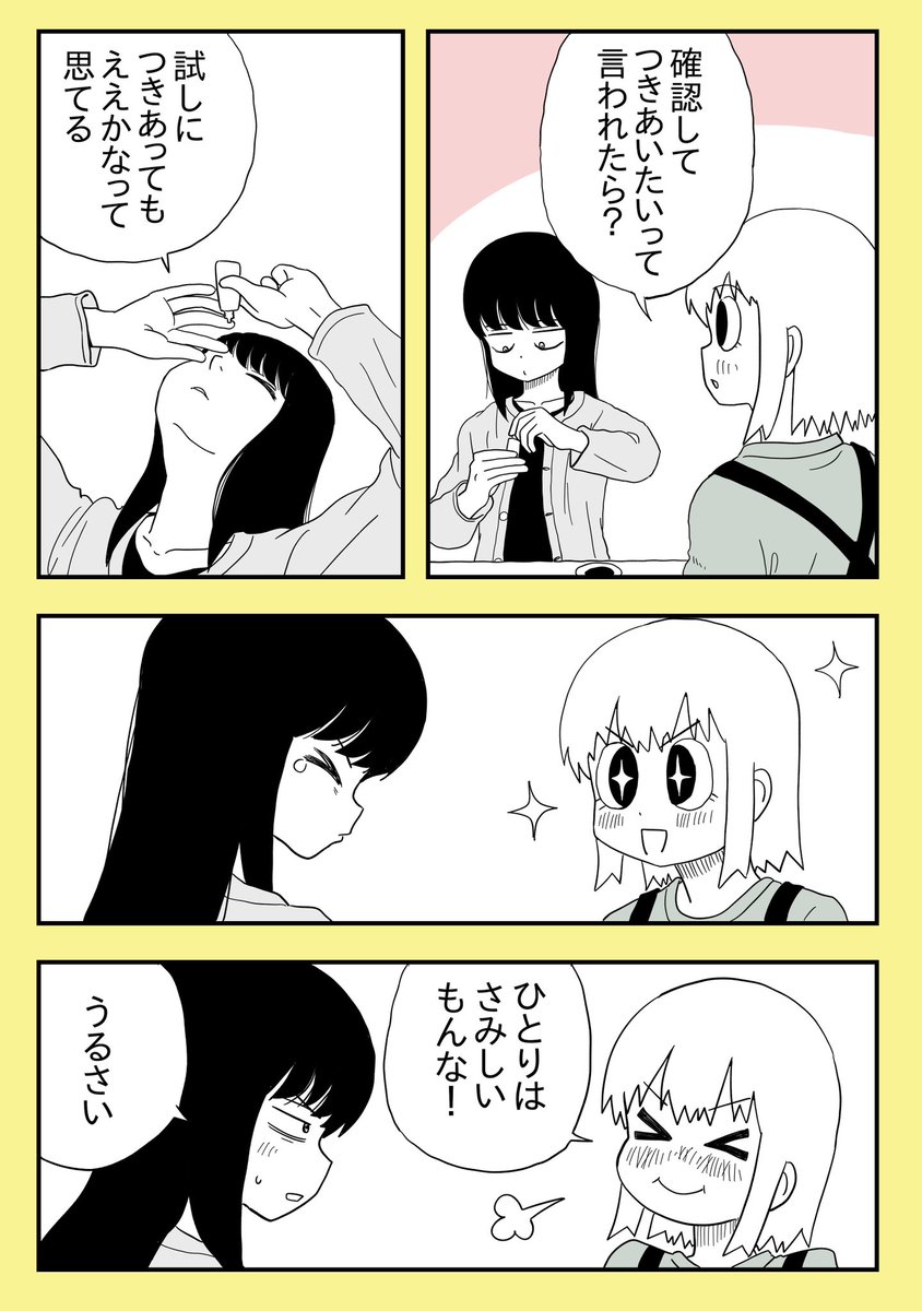 幼なじみの帰還 