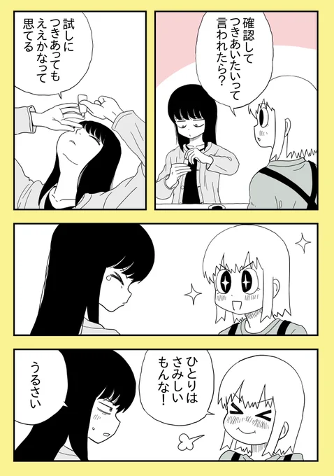 幼なじみの帰還 