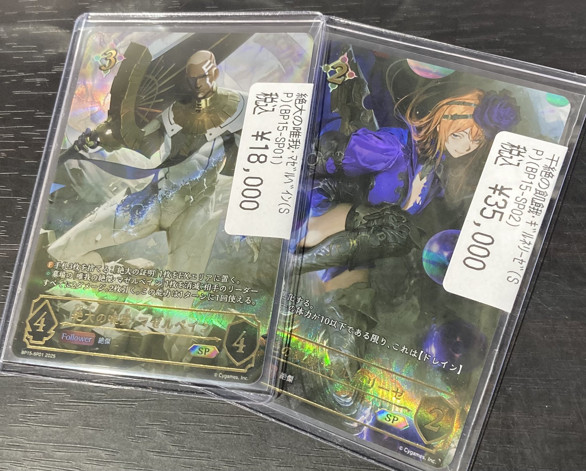 シャドウバースエボルヴ 絶大の唯我マゼルベイン SP（カード