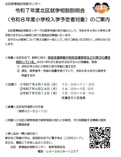 令和7年度就学相談説明会(令和8年度小学校入学予定者対象)を、令和7年4