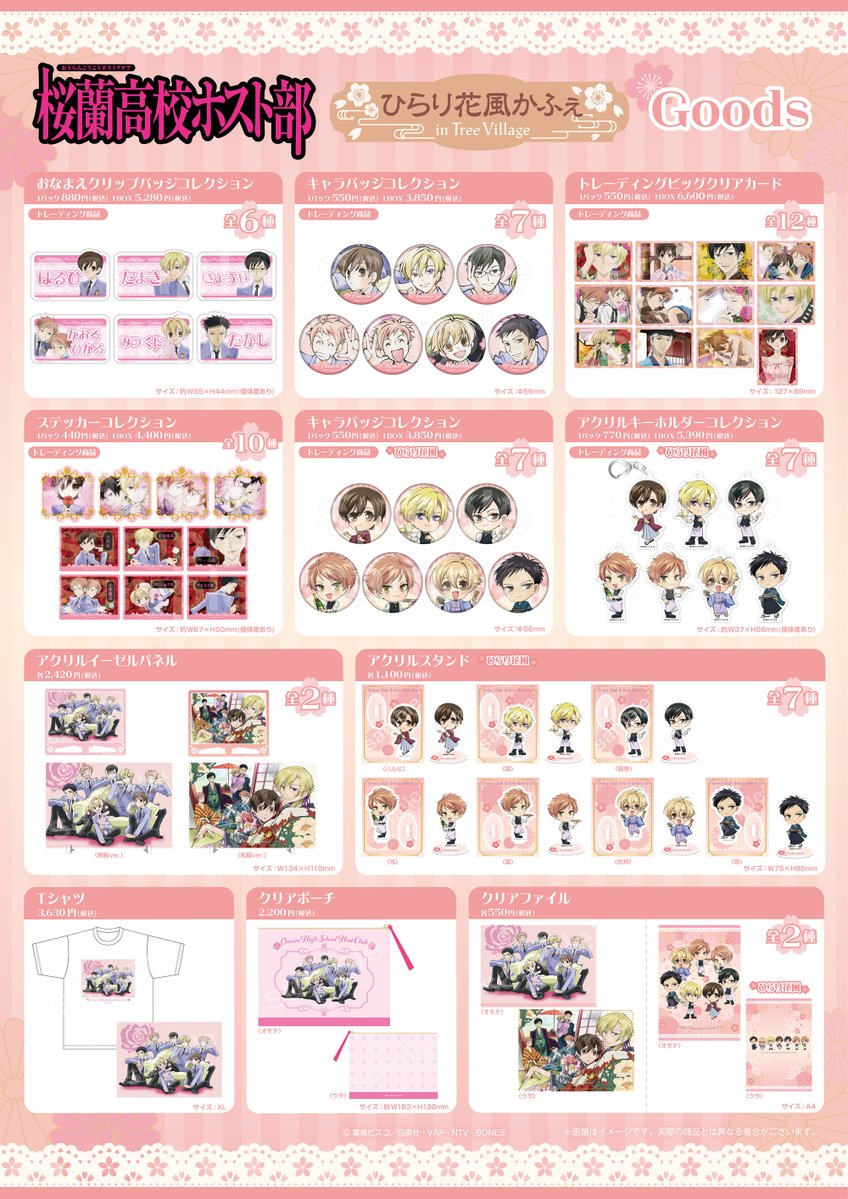 ✼••┈┈┈┈┈┈┈┈┈┈┈┈┈┈┈┈••✼ 桜蘭高校ホスト部 ひらり花