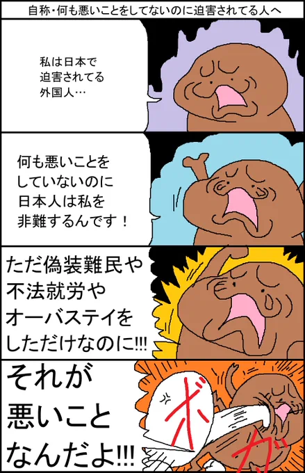 自称・何も悪いことをしてないのに迫害されてる人へ 