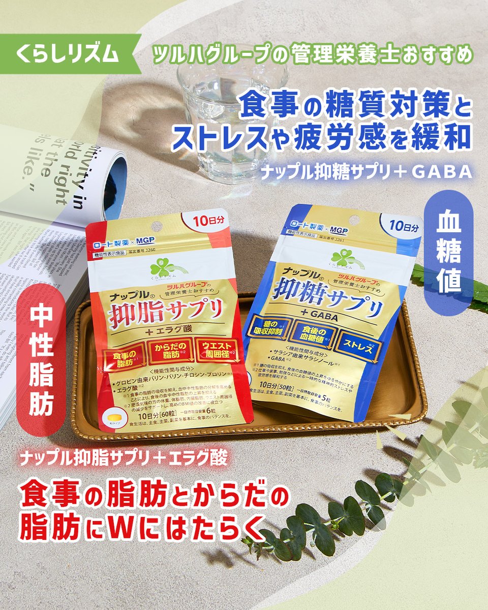 ナップル 抑脂サプリ 100日分 ナップル 抑脂サプリ 100日分 10日分 ダイエット・健康 くらしリズム 抑糖