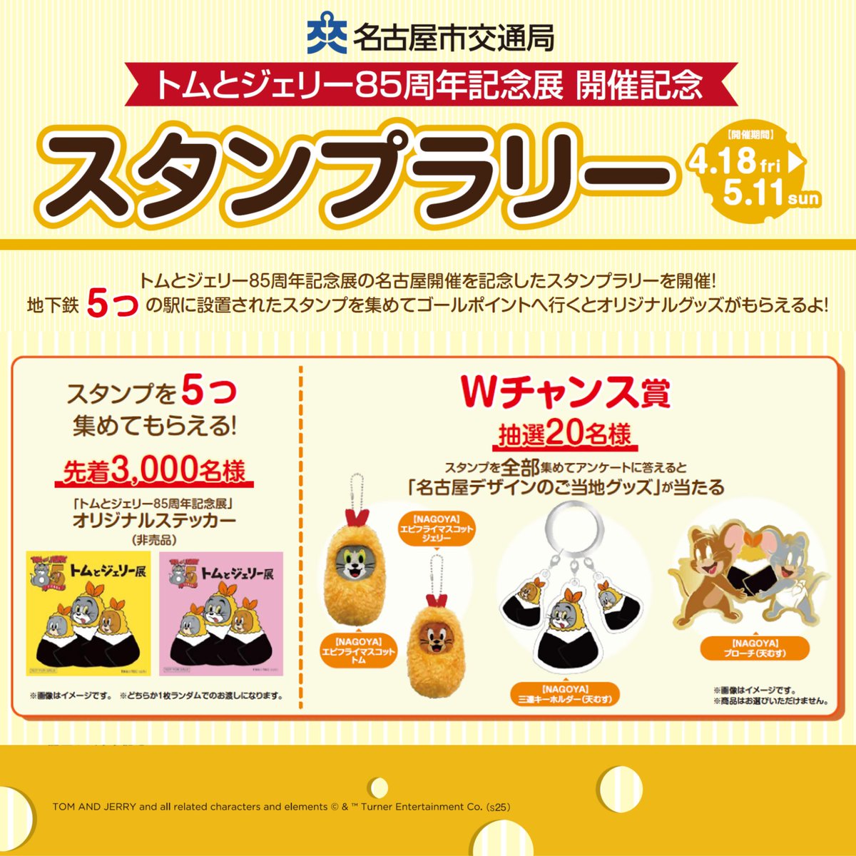 トムとジェリー展　名古屋限定　エビフライマスコット トムとジェリー展 名古屋限定 エビフライ マスコット - メルカリ