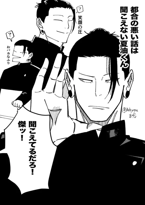 都合の悪い話は聞こえない夏 
